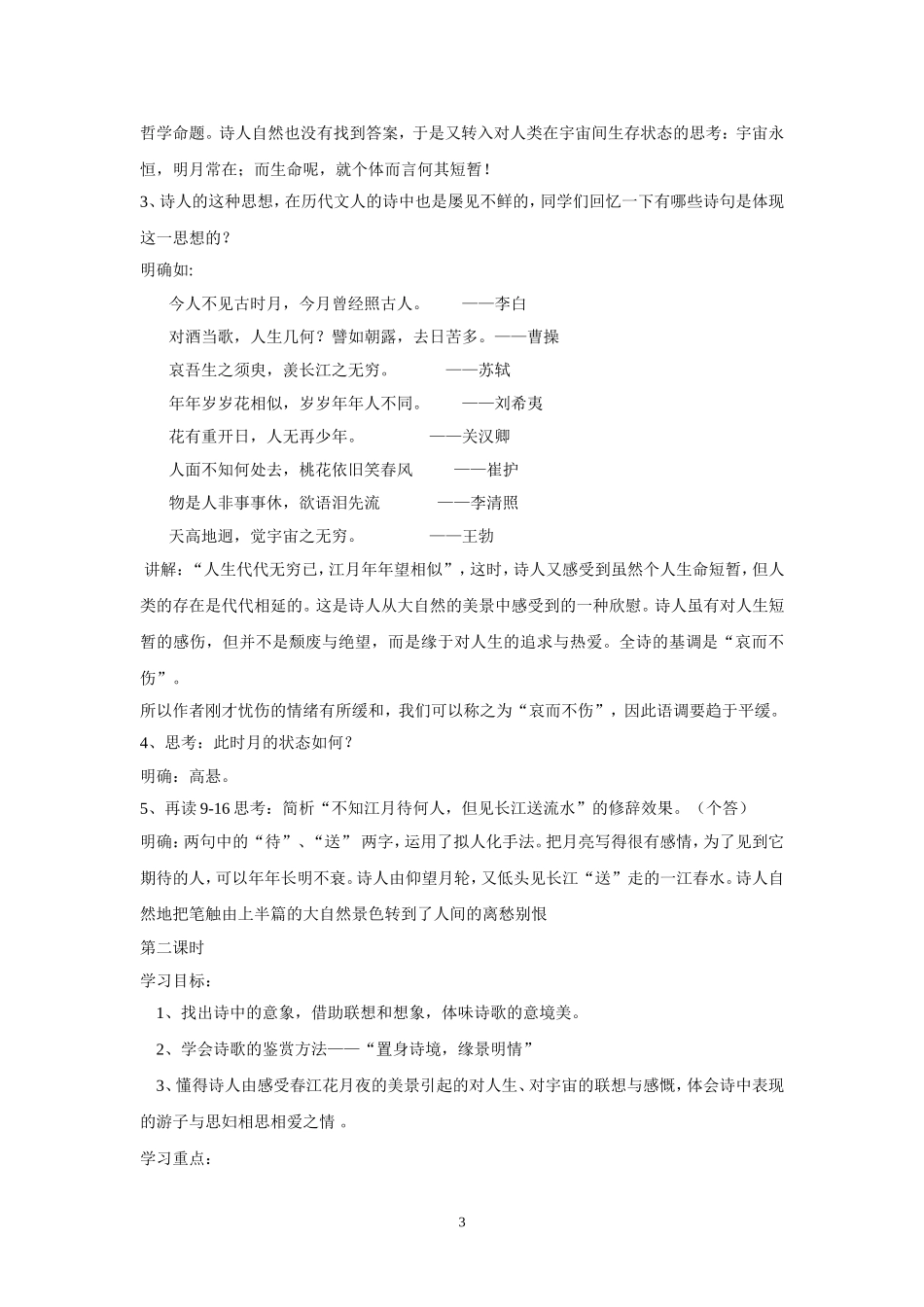 《春江花月夜》导学案_第3页