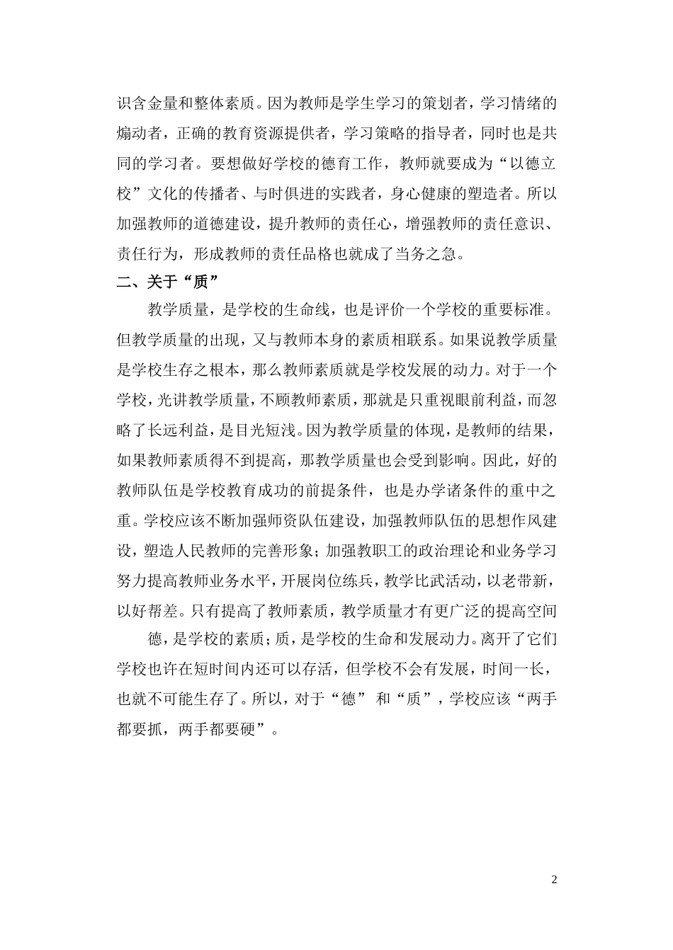 浅谈“以德立校，以质兴校”_第2页