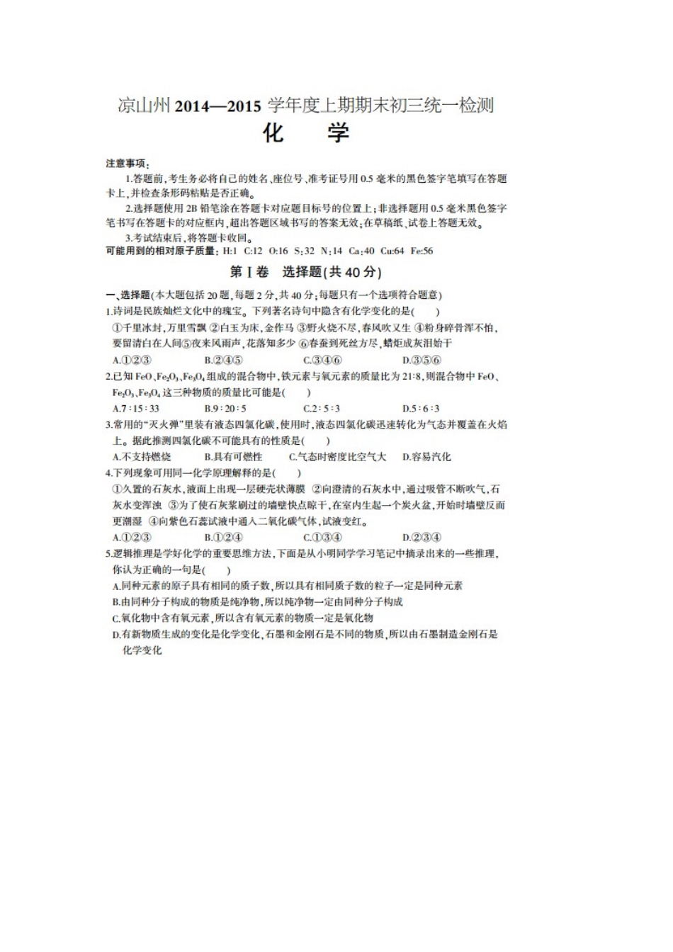 凉山州2014-2015年初三上期化学期末试题及答案_第1页