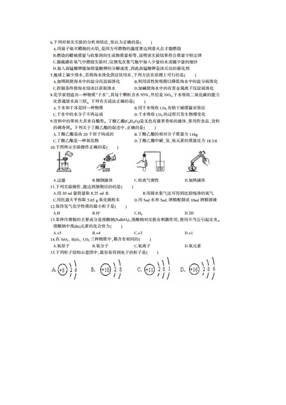 凉山州2014-2015年初三上期化学期末试题及答案_第2页