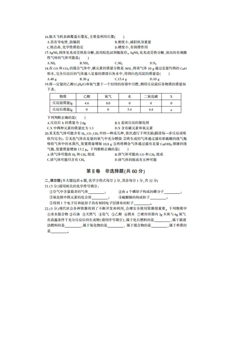 凉山州2014-2015年初三上期化学期末试题及答案_第3页