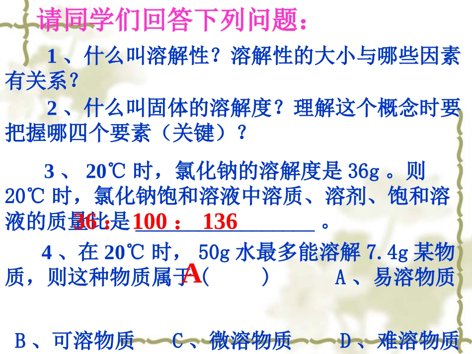溶解度(第二课时)_第2页