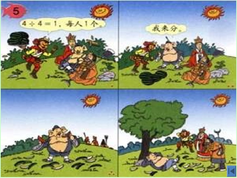 人教2011版小学数学三年级商中间或末尾有零的除法_第3页