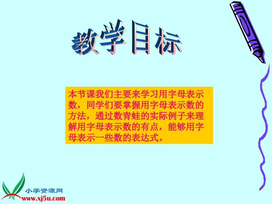 《字母表示数》课件_第2页