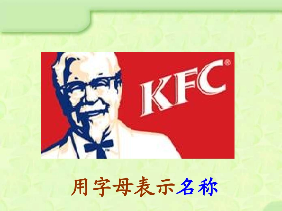 1用字母表示数_第2页