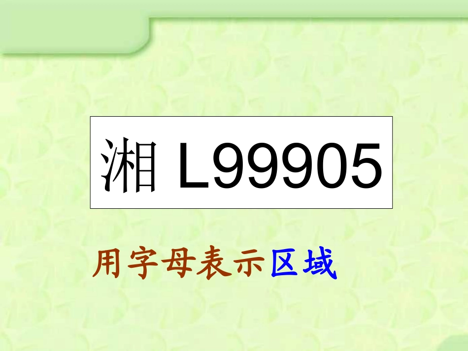 1用字母表示数_第3页