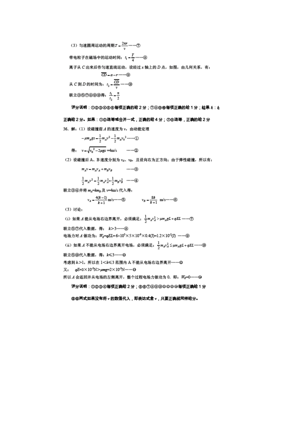 2011年广州市一模理科综合答案_第2页