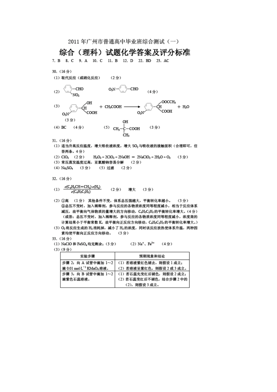 2011年广州市一模理科综合答案_第3页