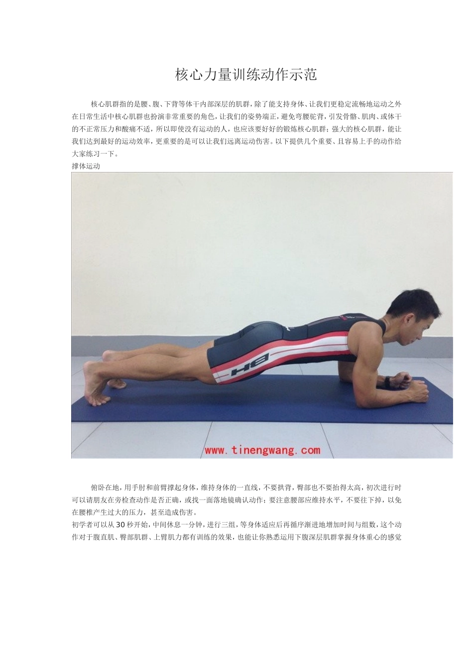 核心力量训练动作示范_第1页