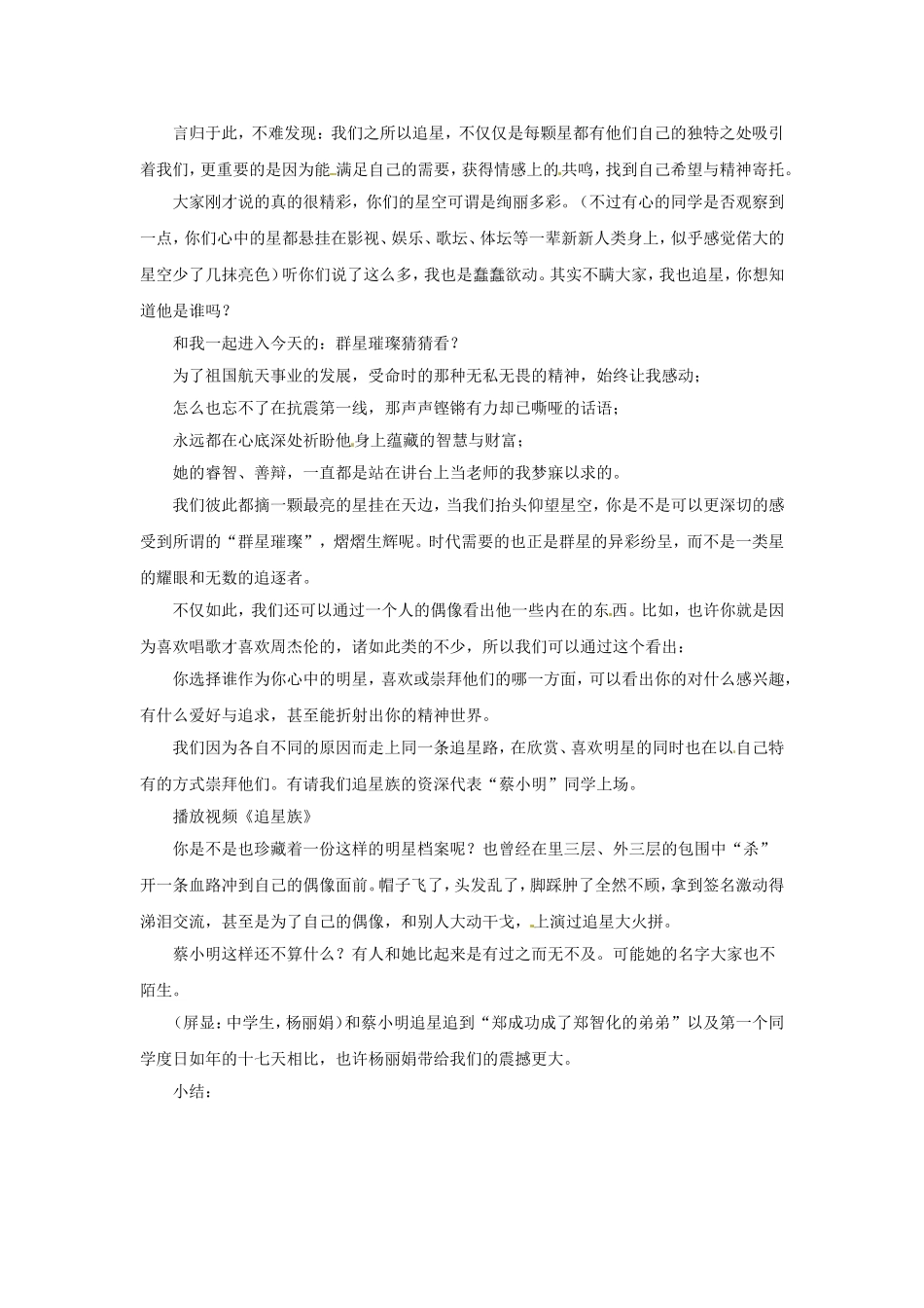 《第七课-偶像与自我》教案_第3页