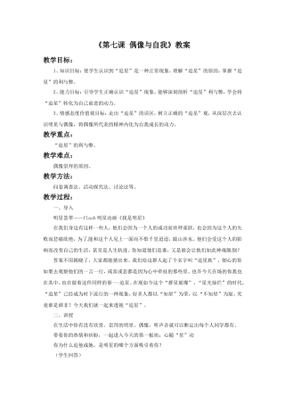 《第七课-偶像与自我》教案