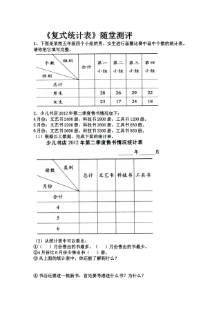 人教2011版小学数学三年级复式统计表习题