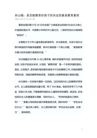 孙云晓：是否能教育好孩子的决定因素是教育素质