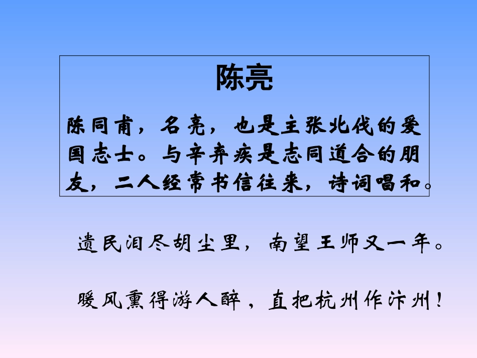 破阵子-为陈同甫赋壮词以寄之_第3页