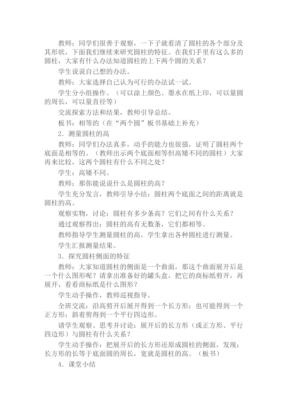 圆柱的认识-的教学设计_第2页