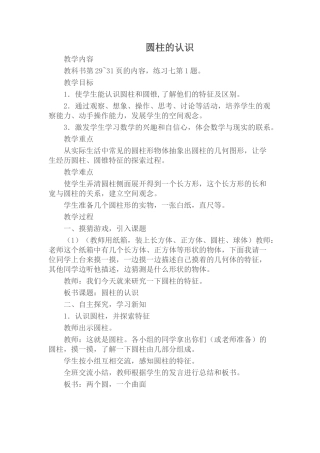 圆柱的认识-的教学设计