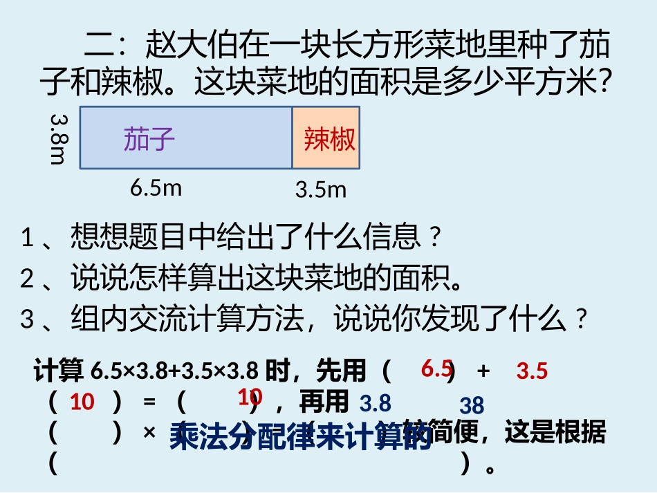 乘法运算律的应用_第3页
