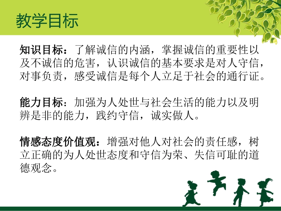 诚信是金八年级_第2页