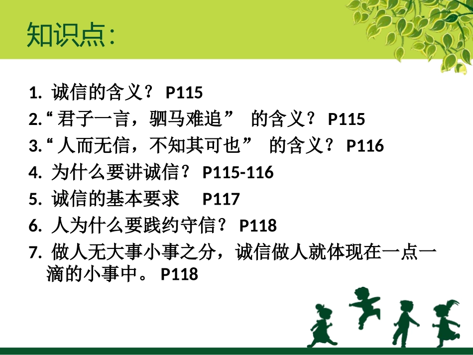 诚信是金八年级_第3页