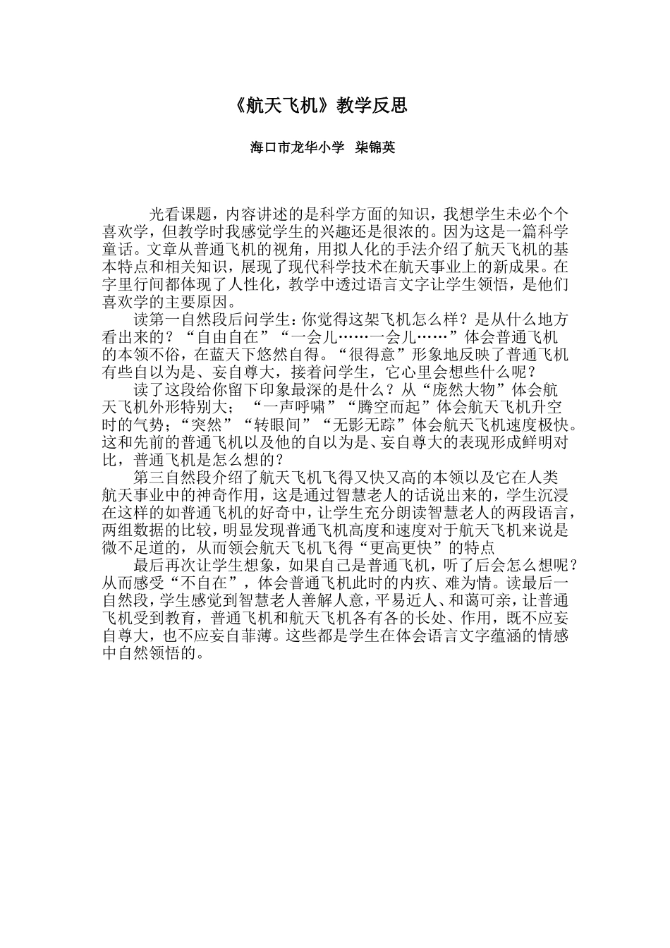 航天飞机教学反思_第1页