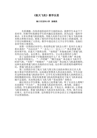 航天飞机教学反思