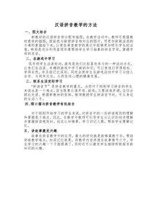 拼音教学的方法