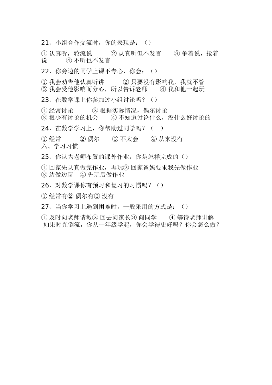 小学生数学学习状况调查表_第3页