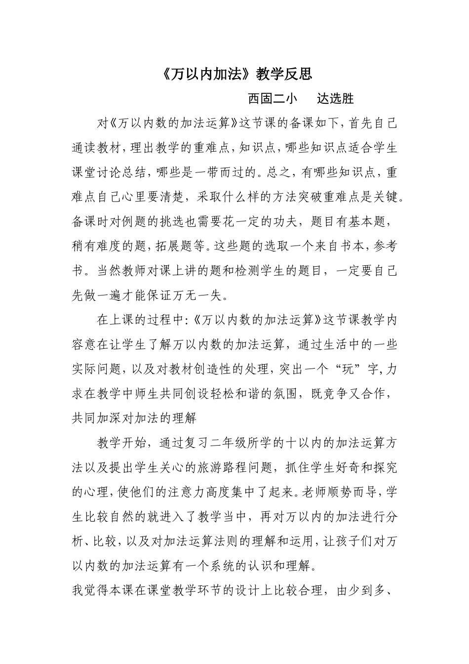 万以内加法反思_第1页