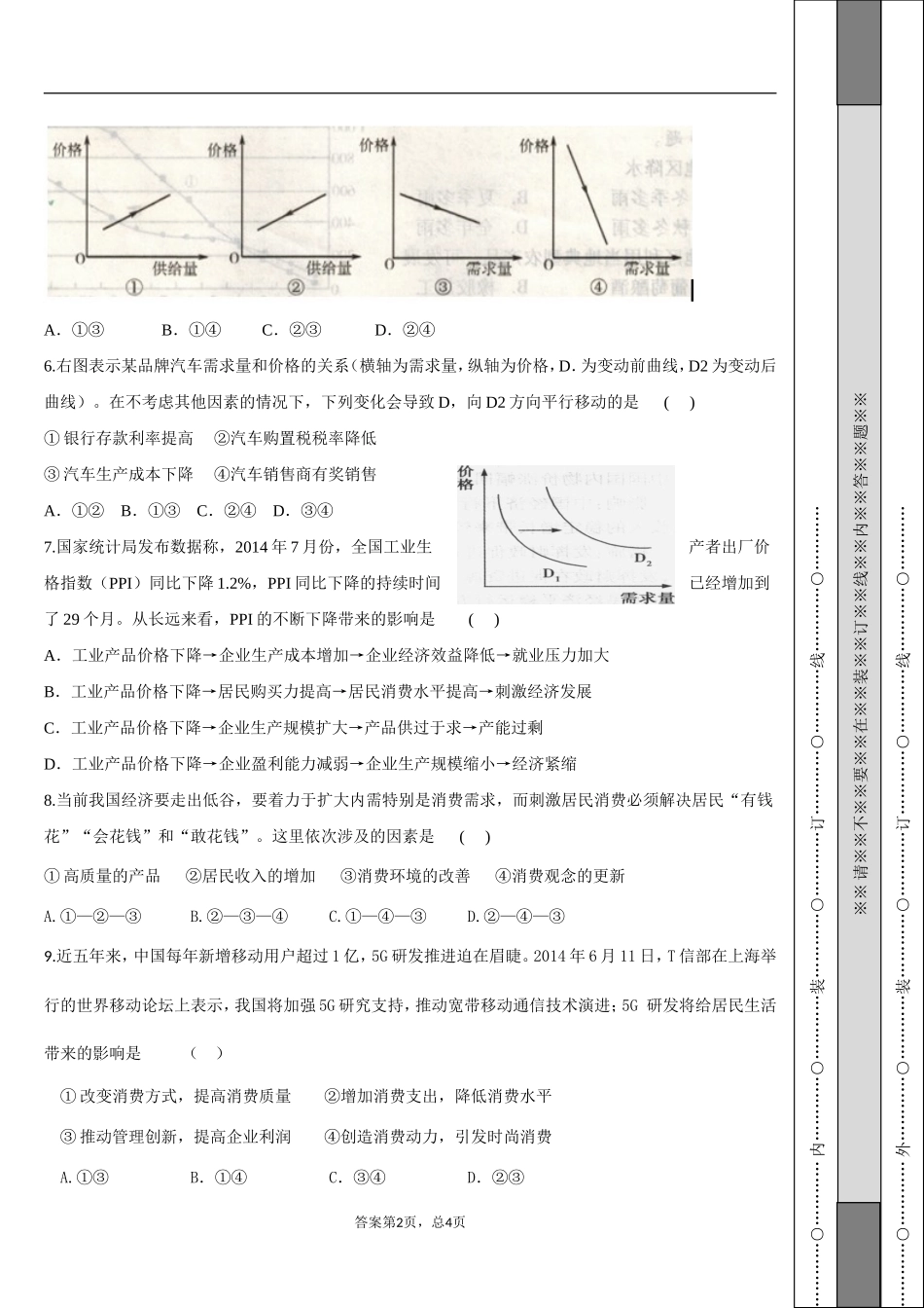 江口中学2015-2016学年度9月训练_第2页