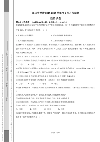 江口中学2015-2016学年度9月训练