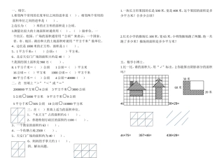 公顷平方千米单元复习