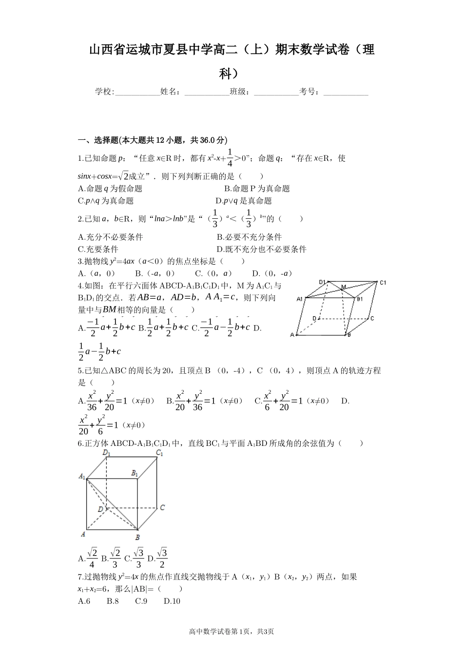 高二(上)期末数学试卷(理科)二_第1页