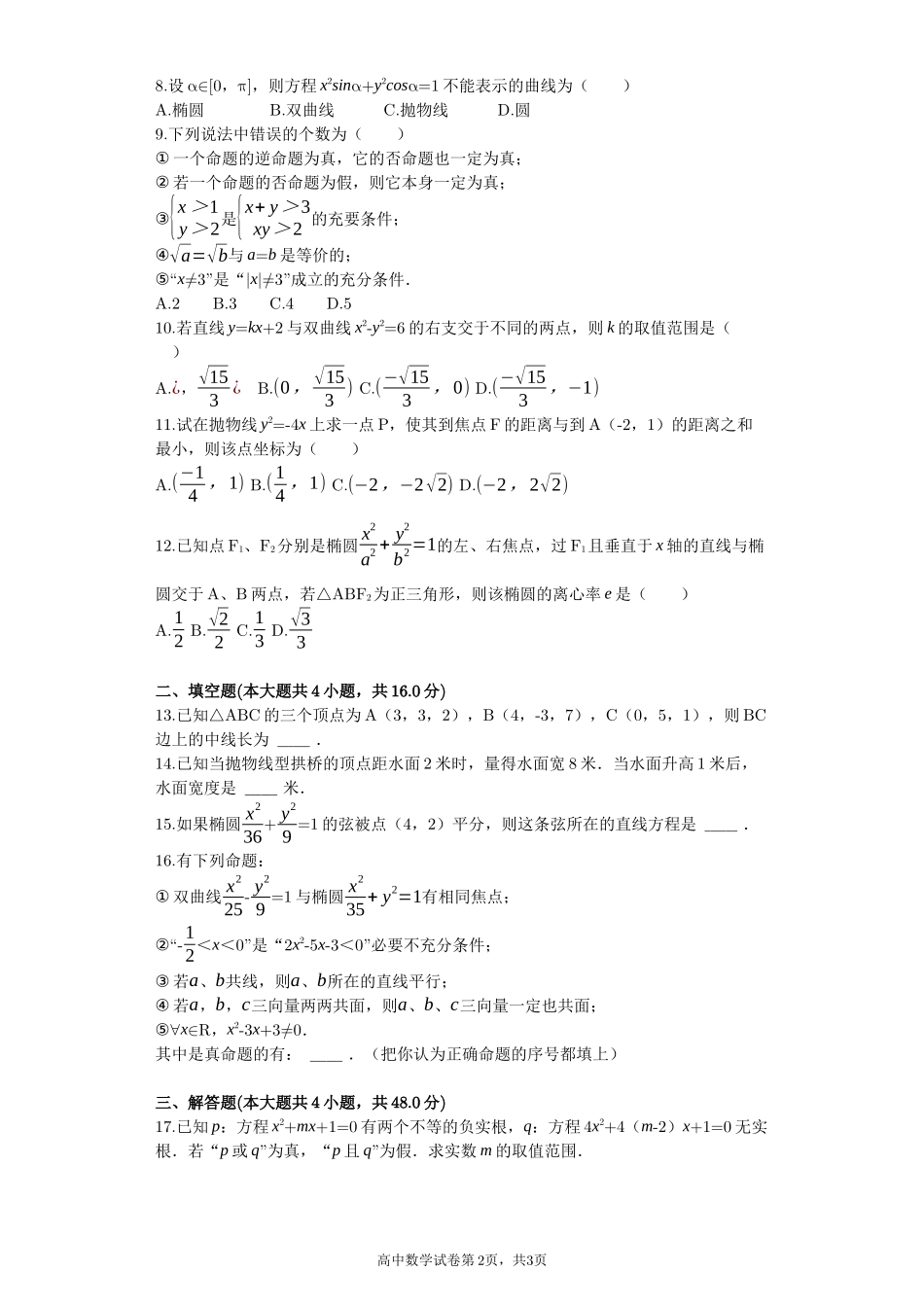 高二(上)期末数学试卷(理科)二_第2页