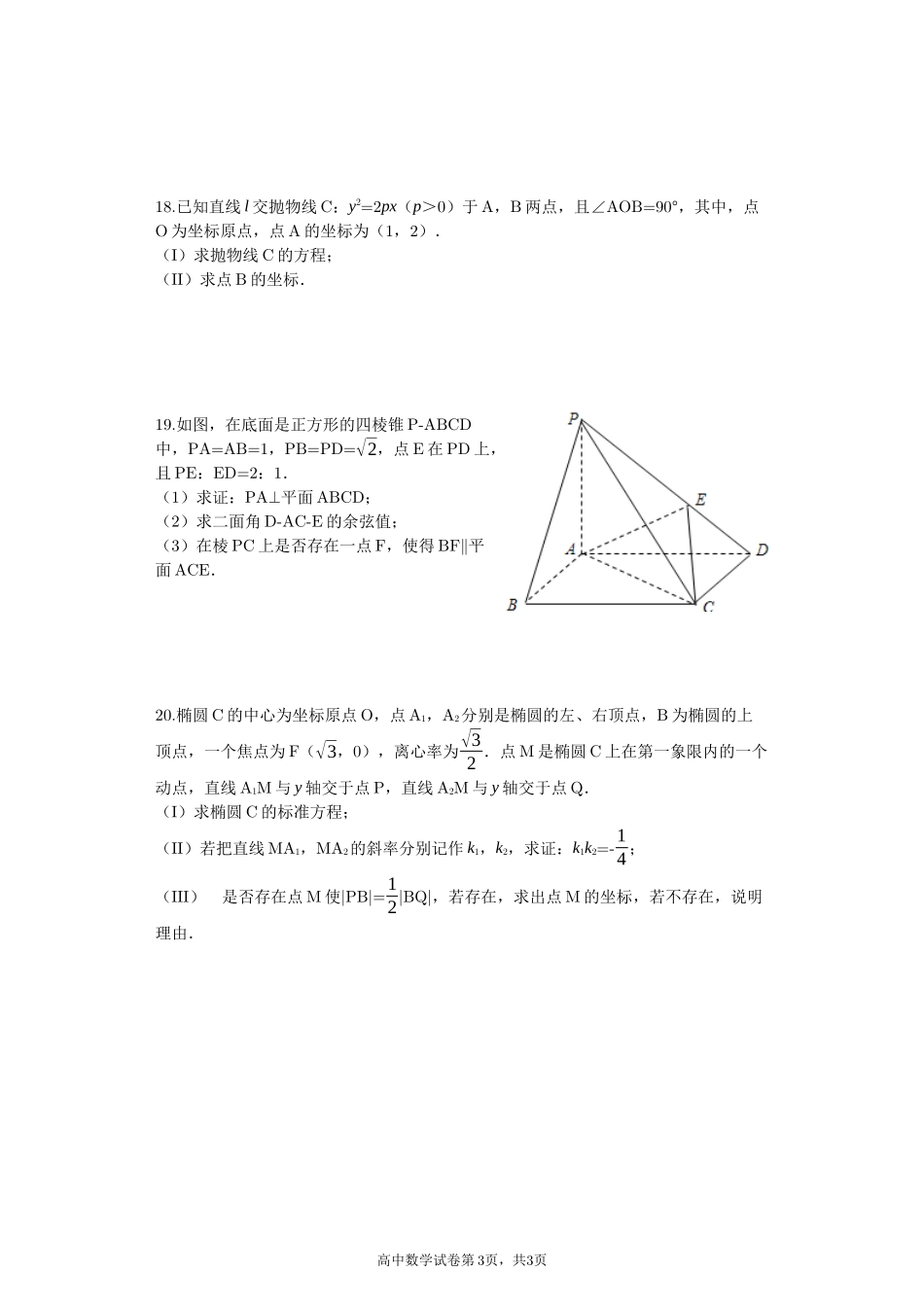 高二(上)期末数学试卷(理科)二_第3页