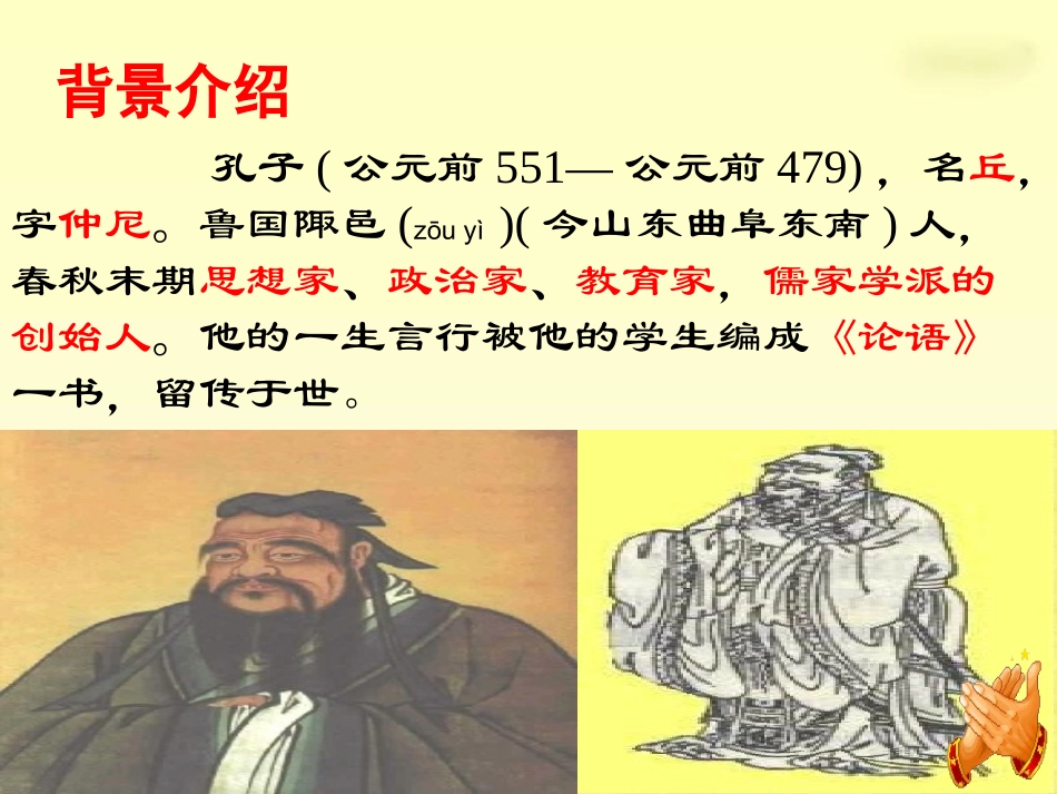 经典《两小儿辩日》PPT课件_第2页