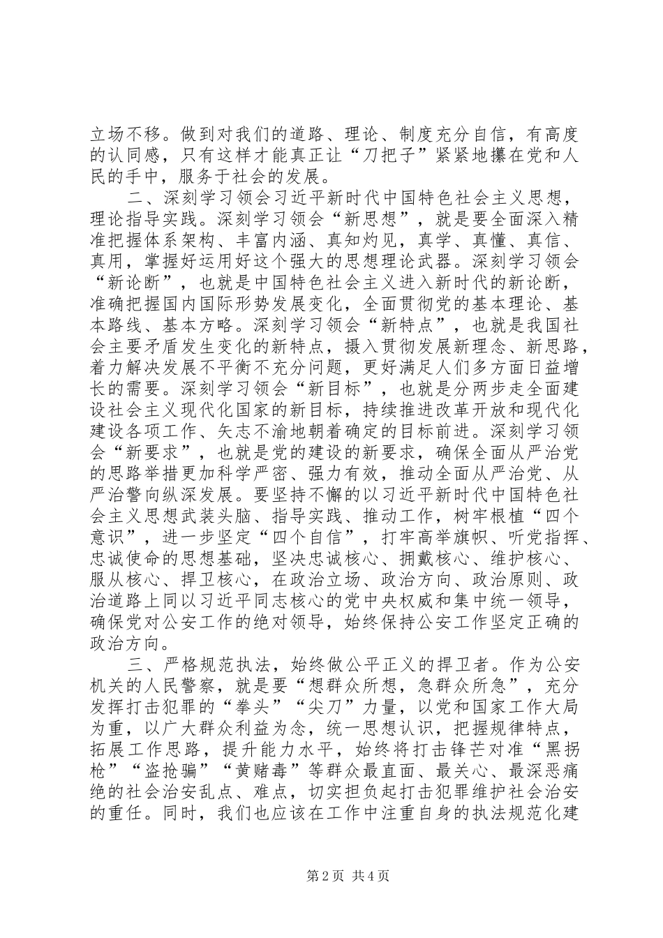 基层警察培训心得体会_第2页