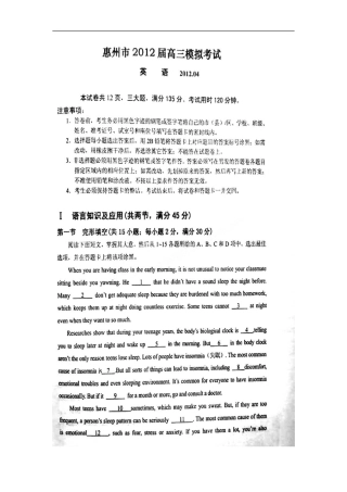 2012届惠州市四模英语试题及答案