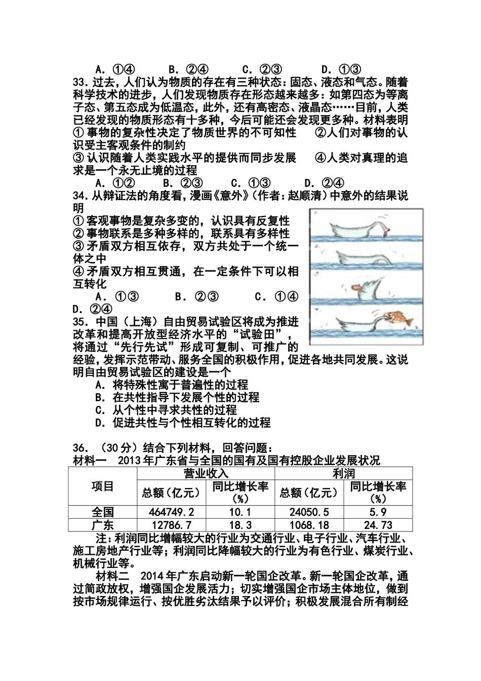 2014届广东省华南师大附中高三5月综合测试(三模)政治试题及答案_第3页