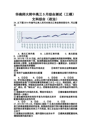 2014届广东省华南师大附中高三5月综合测试(三模)政治试题及答案