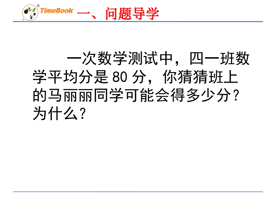 人教2011版小学数学四年级平均数---课件_第3页