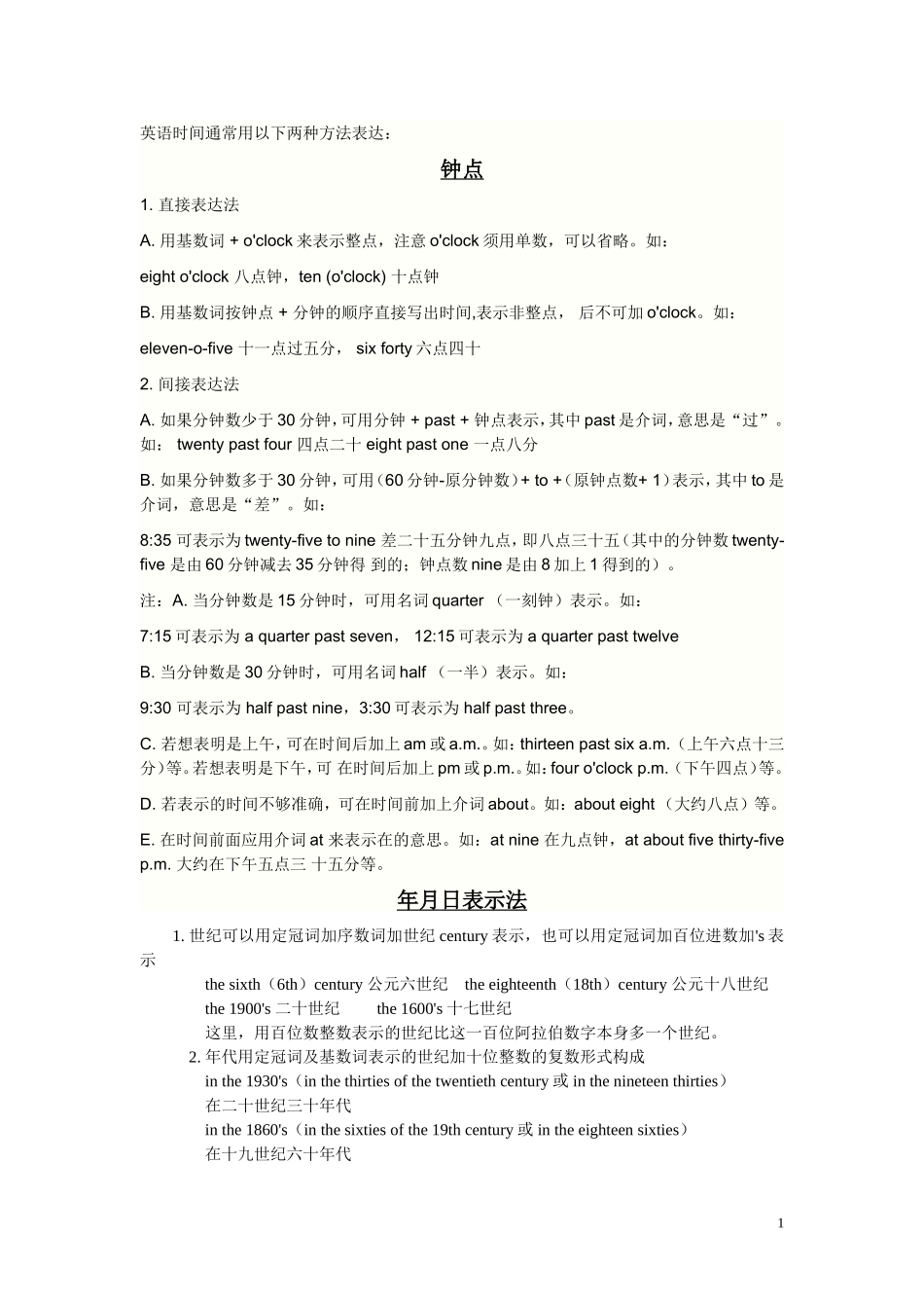 英语时间表达方法_第1页