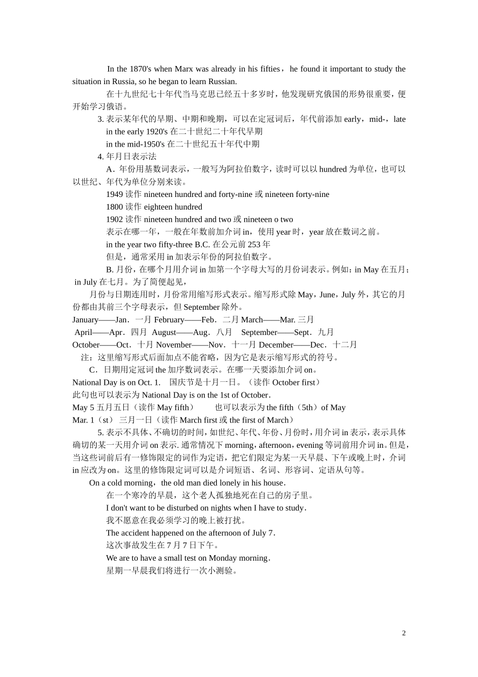 英语时间表达方法_第2页