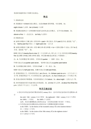英语时间表达方法