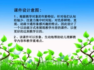 故事三只蝴蝶课件1