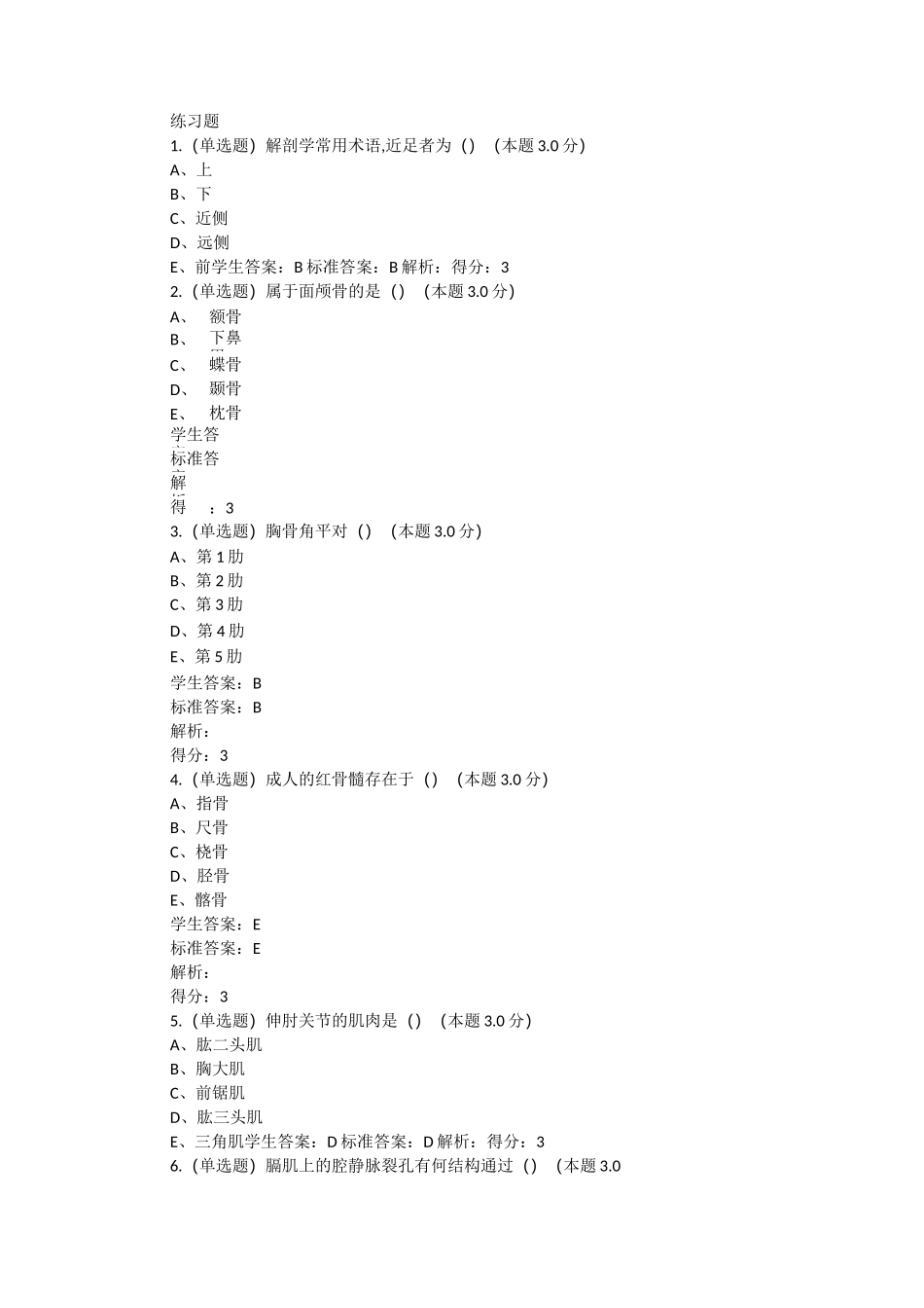 正常人体解剖学(专升本)_第1页