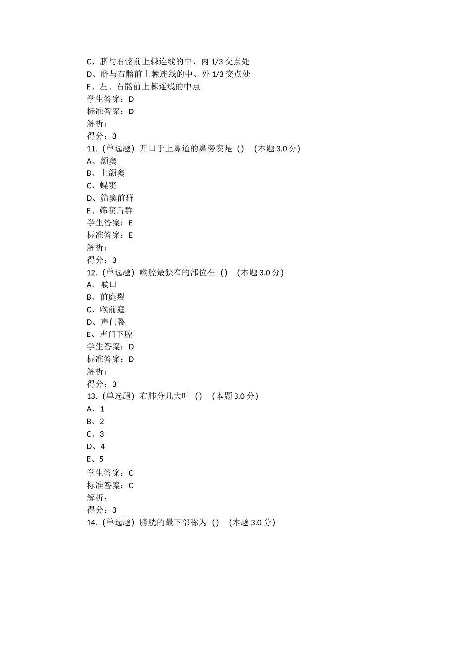 正常人体解剖学(专升本)_第3页