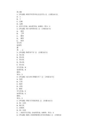 正常人体解剖学(专升本)