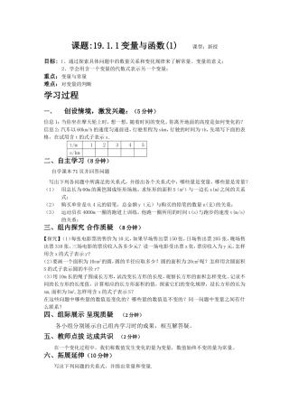 一次函数教案杨老师