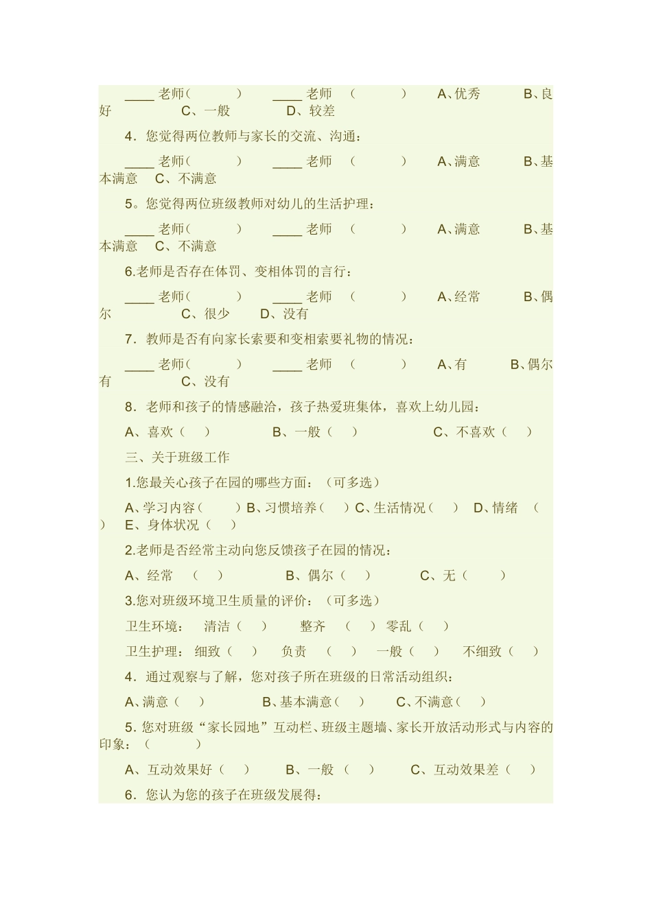 万载幼儿园家长问卷调查表_第2页