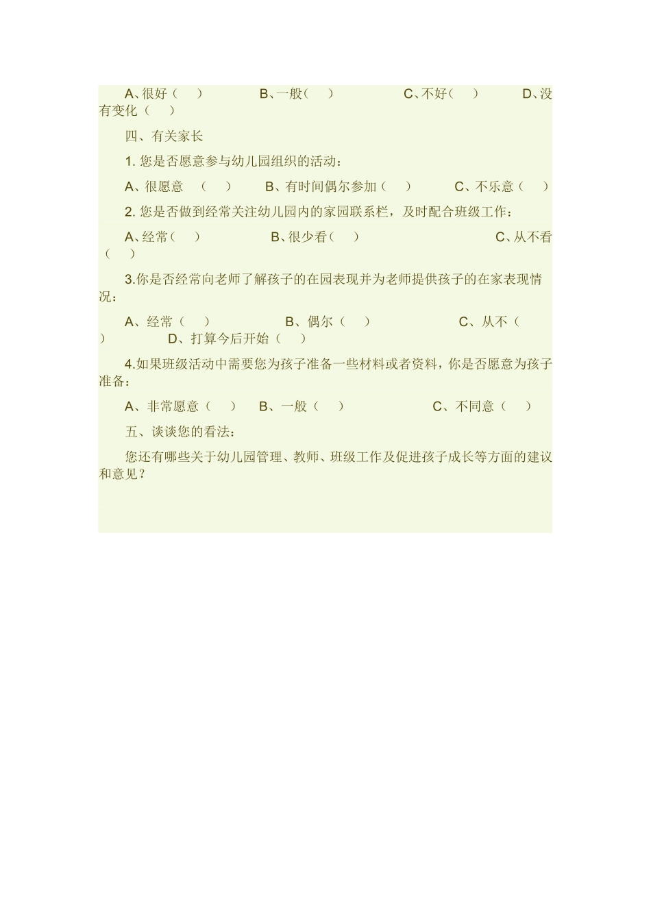 万载幼儿园家长问卷调查表_第3页